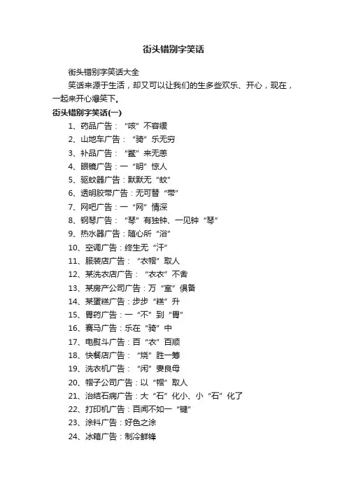 街头错别字笑话