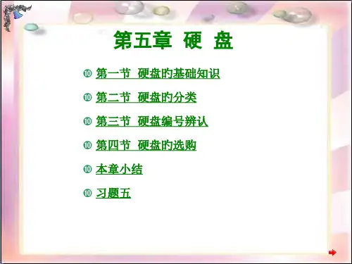 硬盘专业知识讲座