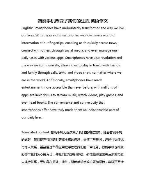 智能手机改变了我们的生活,英语作文