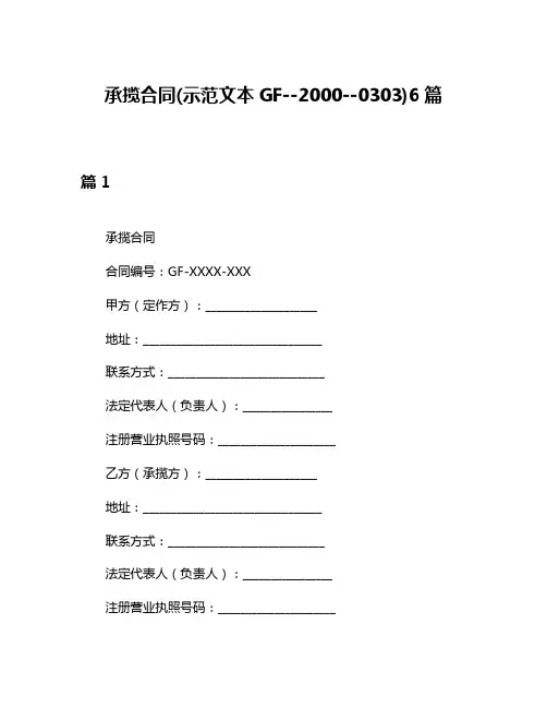 承揽合同(示范文本GF--2000--0303)6篇
