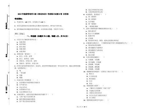 2019年健康管理师三级《理论知识》考前练习试题D卷 含答案