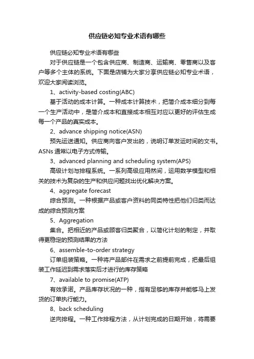 供应链必知专业术语有哪些