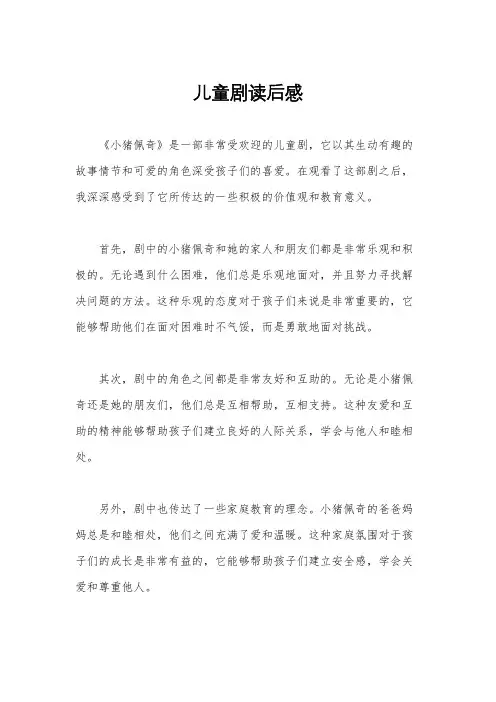 儿童剧读后感