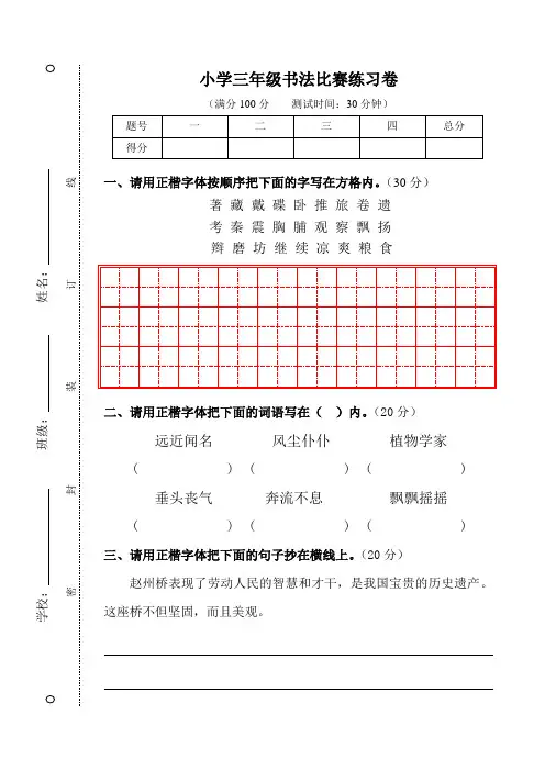 小学三年级书法比赛练习卷2