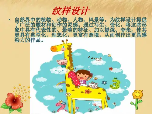 八年级美术设计纹样