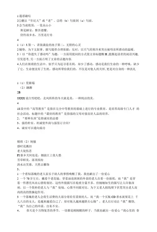 【完整】八年级寒假学与练语文、数学、英语、科学答案(浙江科学技术出版社).doc