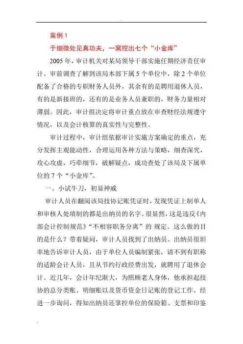 经济责任审计案例分析