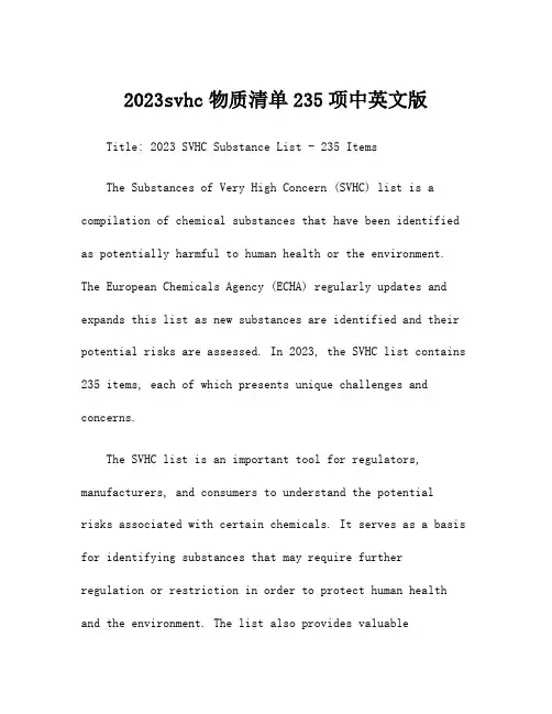2023svhc物质清单235项中英文版