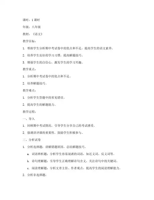 期中考试卷语文讲评教案