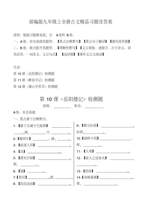 岳阳楼记、醉翁亭记、湖心亭看雪习题及答案