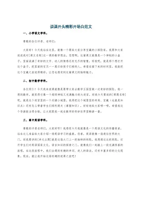说课开头精彩开场白范文