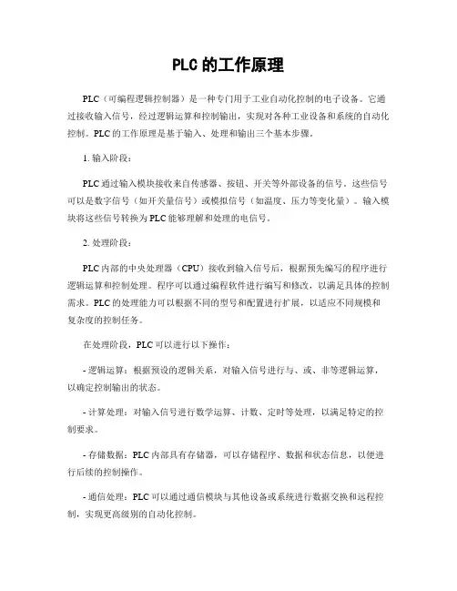 PLC的工作原理
