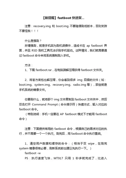 【新提醒】fastboot快速双...