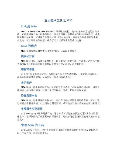 五大技术工具之MSA