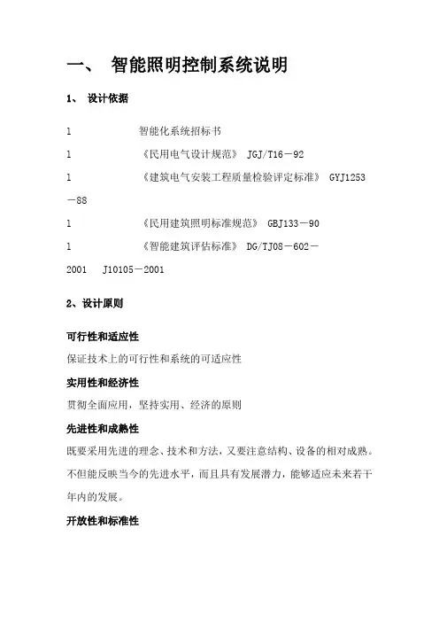 智能照明控制系统说明