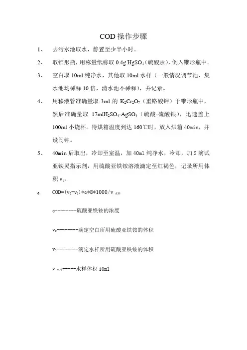 COD操作步骤