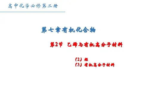 高一化学必修二第二节第二课时烃