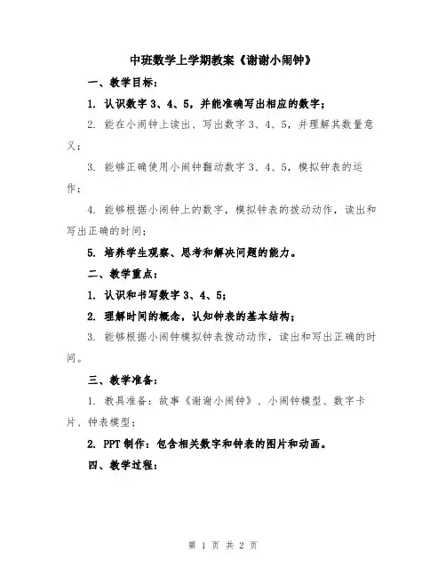 中班数学上学期教案《谢谢小闹钟》