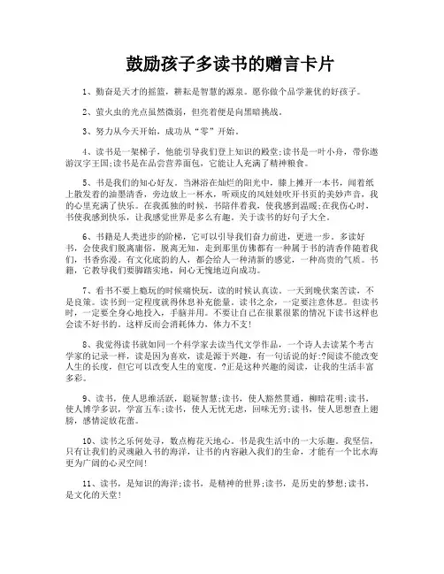 鼓励孩子多读书的赠言卡片
