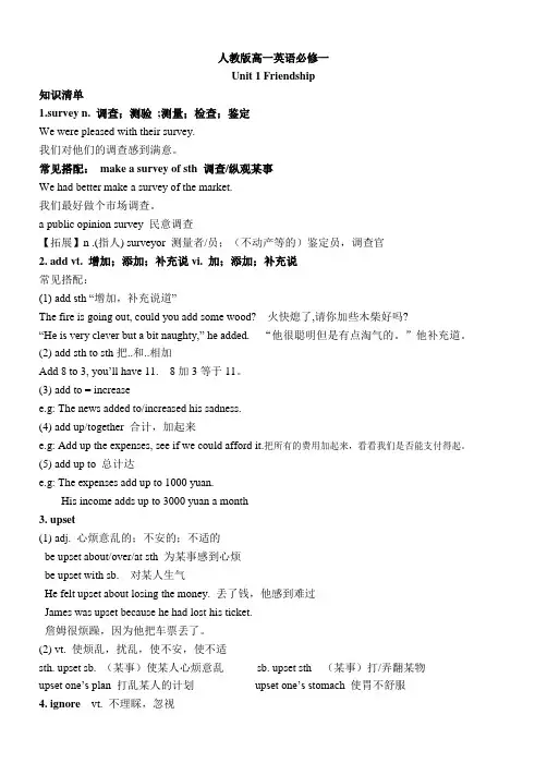 人教版高一英语必修一units1-5单元知识点总结