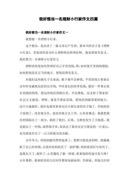 长大后想当金融家二年级写话200字