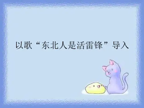 2023湘教版必修3《矿产资源合理开发和区域可持续发展》ppt