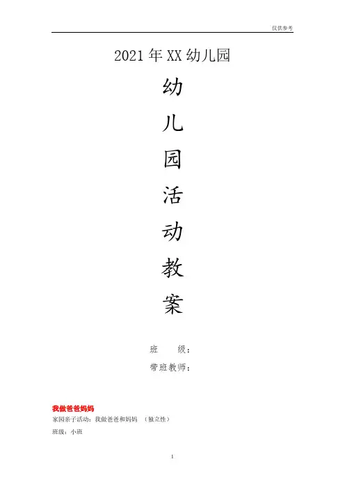 幼儿园小班综合教案-我做爸爸妈妈