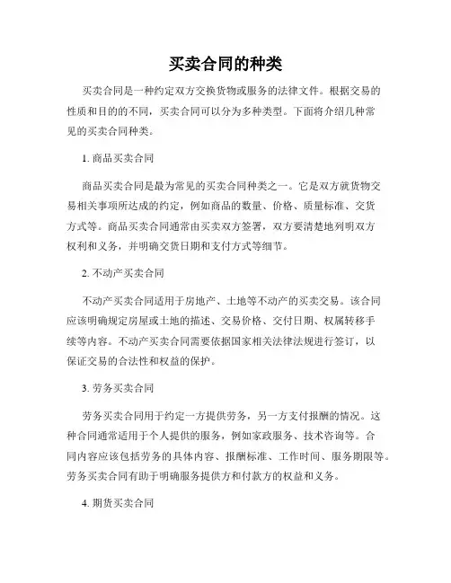 买卖合同的种类