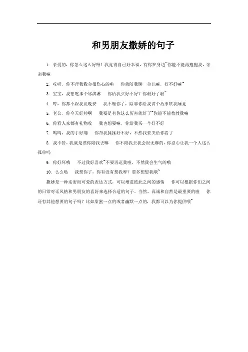 和男朋友撒娇的句子