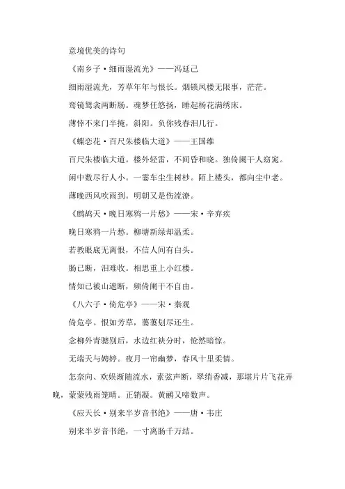 意境优美的诗句