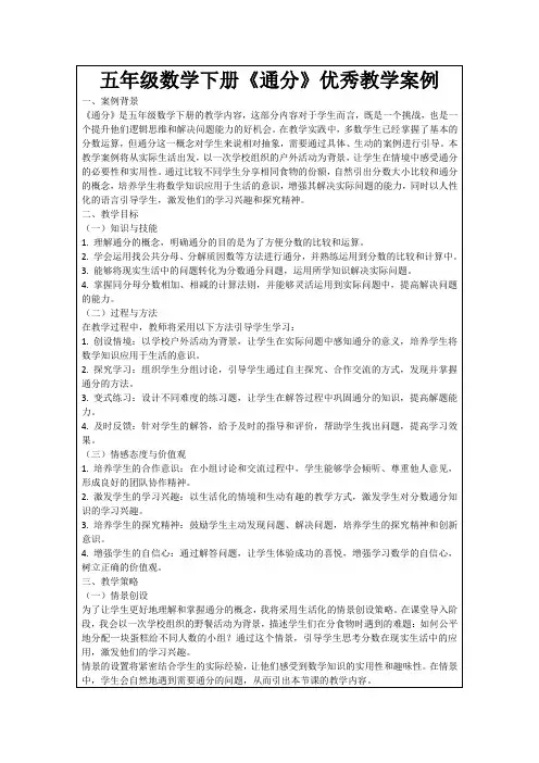 五年级数学下册《通分》优秀教学案例