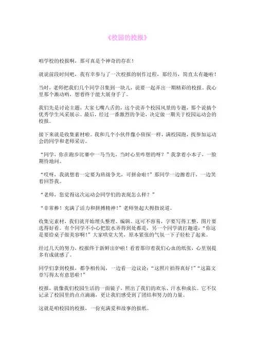 《校园的校报》