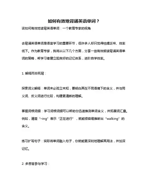 如何有效地背诵英语单词？