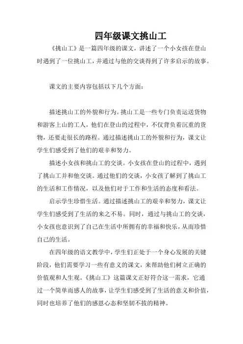 四年级课文挑山工