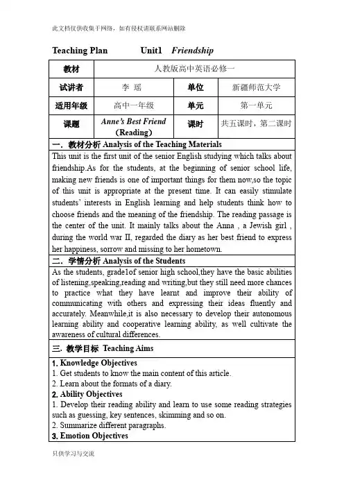 人教版高中英语必修一unit1教案最终版演示教学