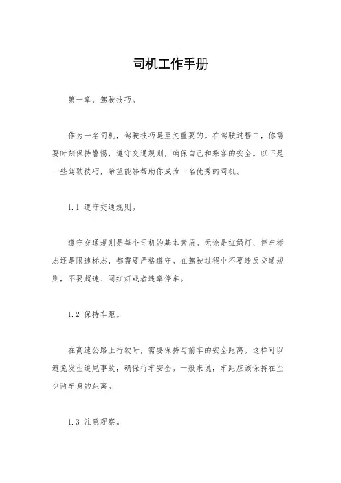 司机工作手册