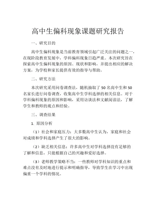高中生偏科现象课题研究报告