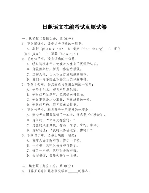 日照语文在编考试真题试卷