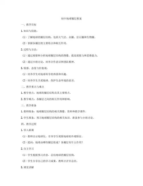 初中地球圈层教案