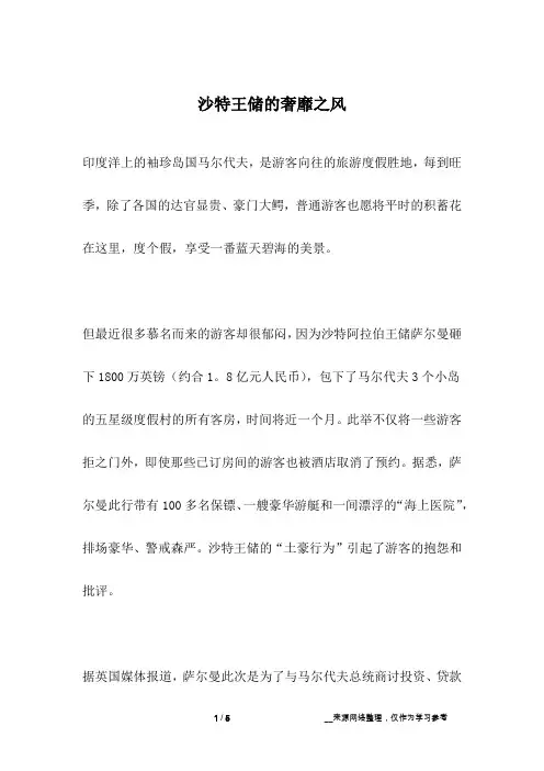 沙特王储的奢靡之风_人生故事