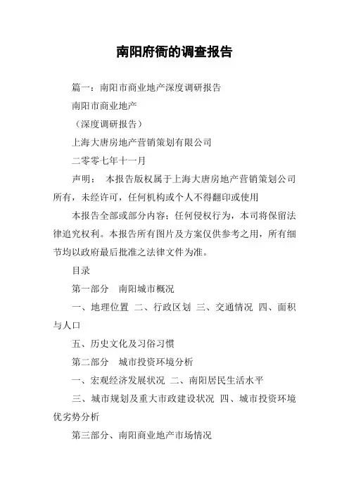 南阳府衙的调查报告