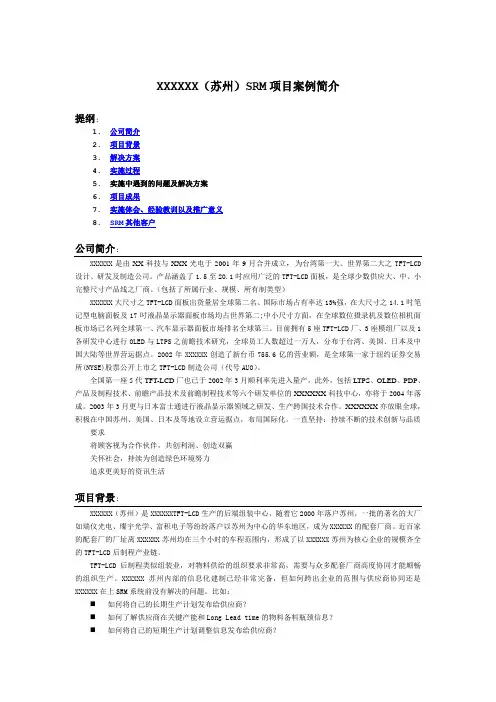 SAP(苏州)SRM项目案例简介