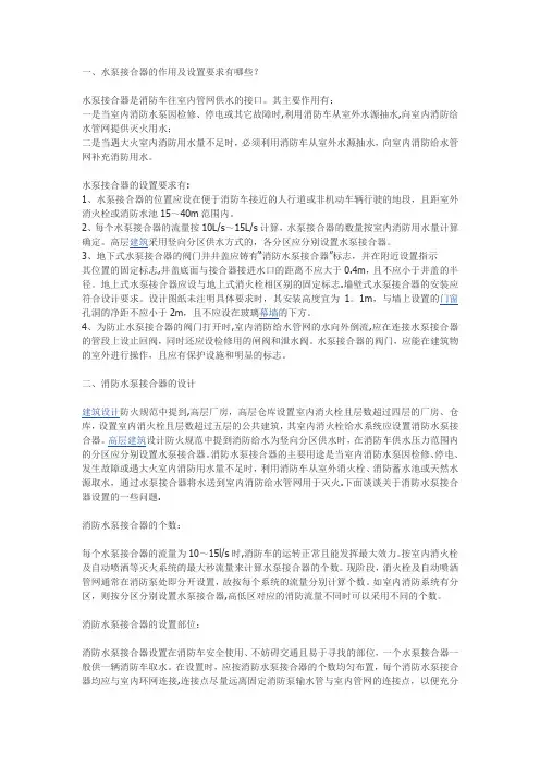 消防水泵接合器的设置