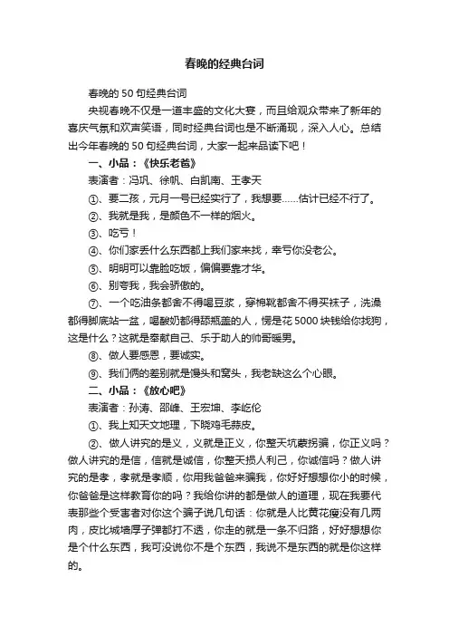 春晚的50句经典台词