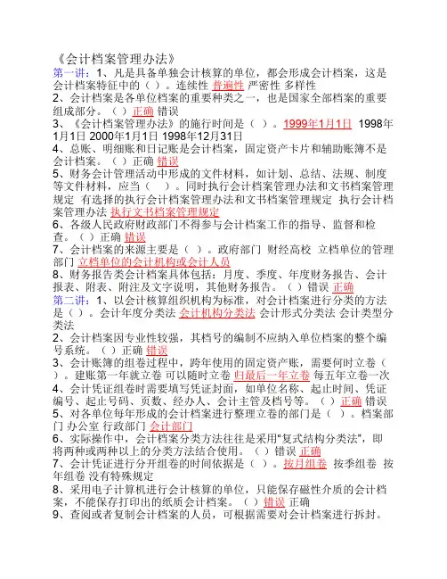 会计档案管理办法继续教育试题