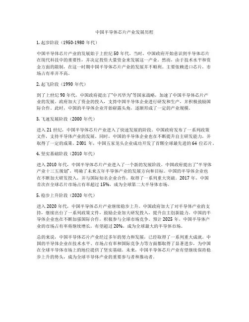 中国半导体芯片产业发展历程
