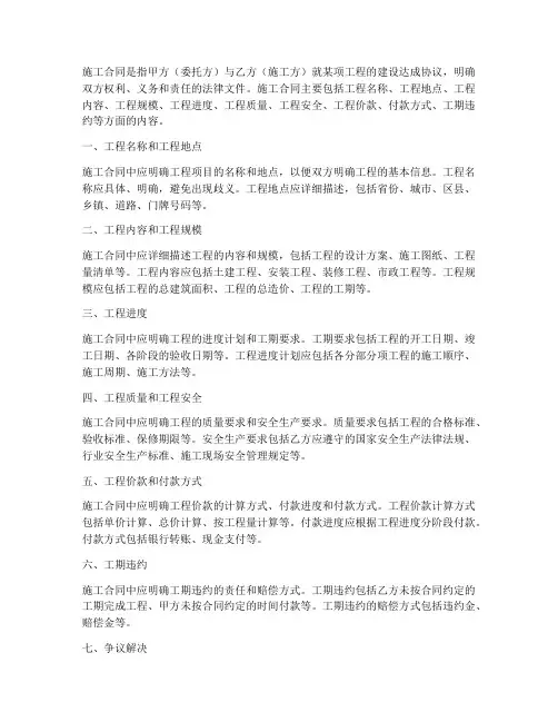 施工合同指什么