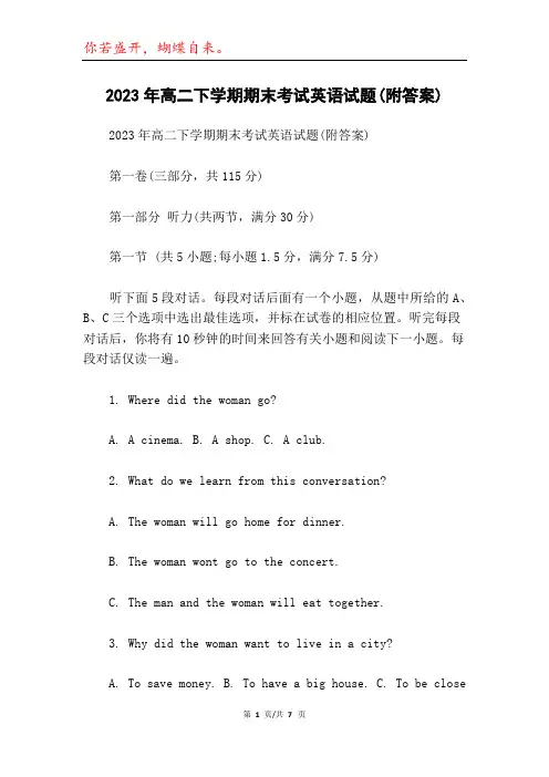 2023年高二下学期期末考试英语试题(附答案)