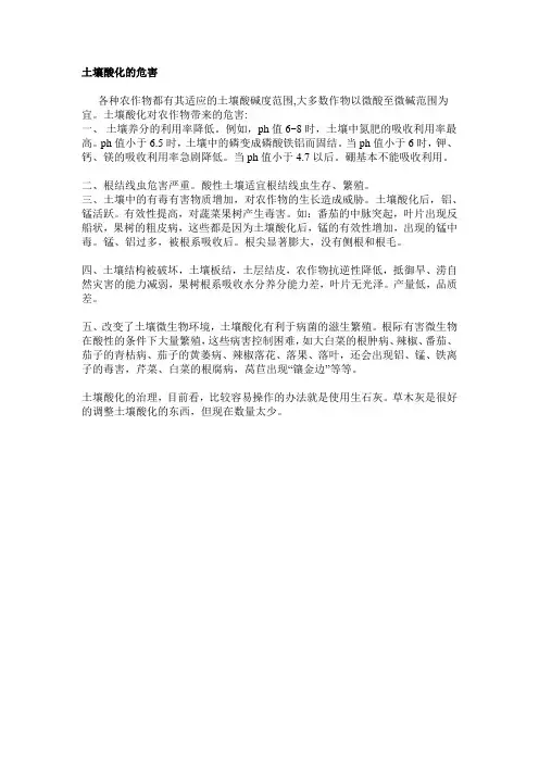 土壤酸化的危害
