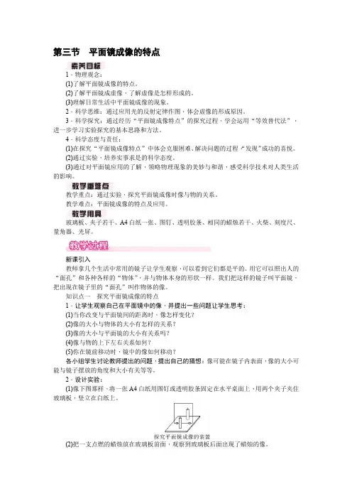 4.3 平面镜成像的特点(教案)北师大版(2024)物理八年级上册